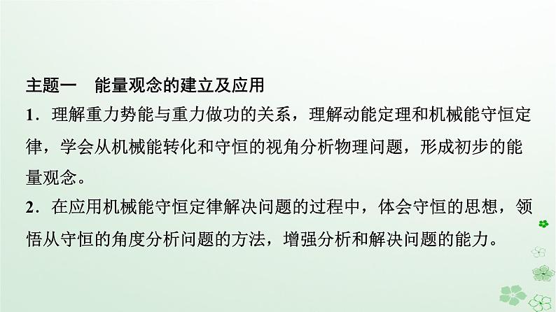 2024春高中物理第8章机械能守恒定律主题提升课2机械能及其守恒定律课件（人教版必修第二册）第2页