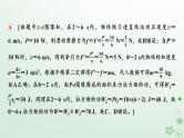 2024春高中物理第8章机械能守恒定律主题提升课2机械能及其守恒定律课件（人教版必修第二册）
