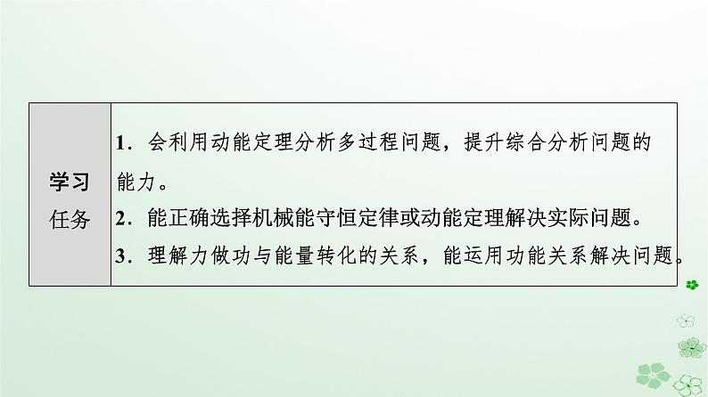 2024春高中物理第8章机械能守恒定律素养提升课6动能定理机械能守恒定律及功能关系的应用课件（人教版必修第二册）第2页