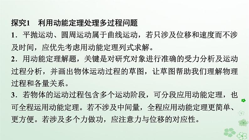 2024春高中物理第8章机械能守恒定律素养提升课6动能定理机械能守恒定律及功能关系的应用课件（人教版必修第二册）第4页