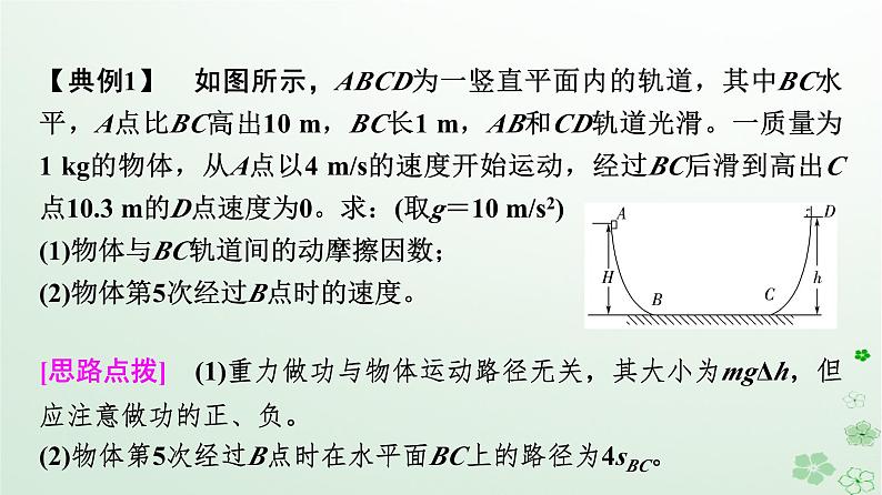 2024春高中物理第8章机械能守恒定律素养提升课6动能定理机械能守恒定律及功能关系的应用课件（人教版必修第二册）第5页