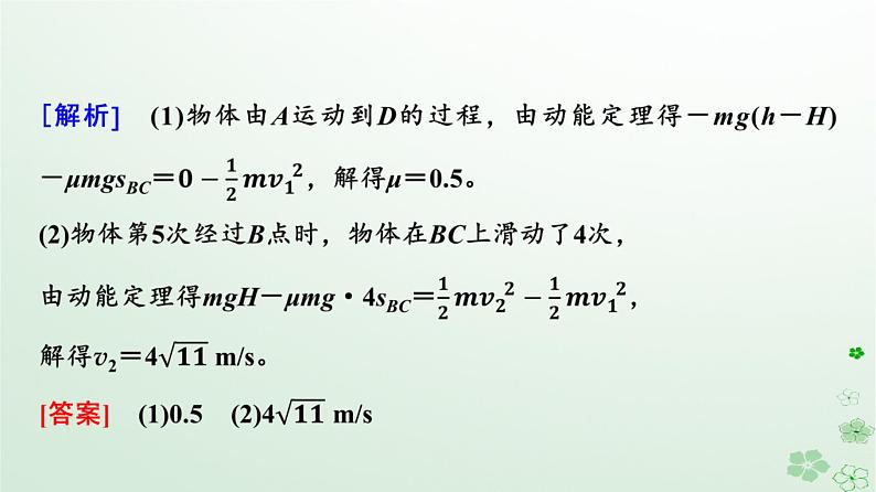 2024春高中物理第8章机械能守恒定律素养提升课6动能定理机械能守恒定律及功能关系的应用课件（人教版必修第二册）第6页