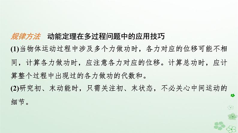 2024春高中物理第8章机械能守恒定律素养提升课6动能定理机械能守恒定律及功能关系的应用课件（人教版必修第二册）第8页