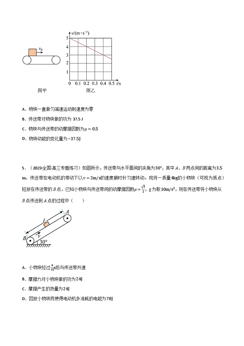 高考物理一轮复习重难点逐个突破专题38传送带模型板块模型能量分析(原卷版+解析)第3页