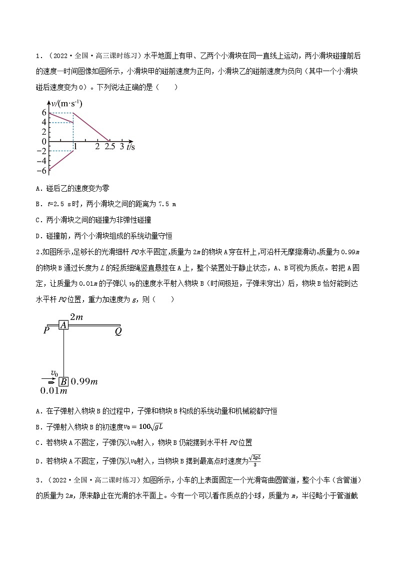 高考物理一轮复习重难点逐个突破专题44动力学、动量和能量观点的综合应用(原卷版+解析)02