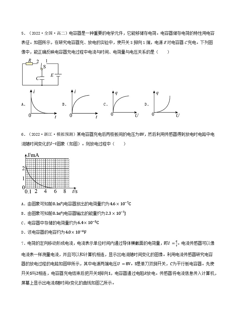 高考物理一轮复习重难点逐个突破专题52电容器六大问题(原卷版+解析)第3页