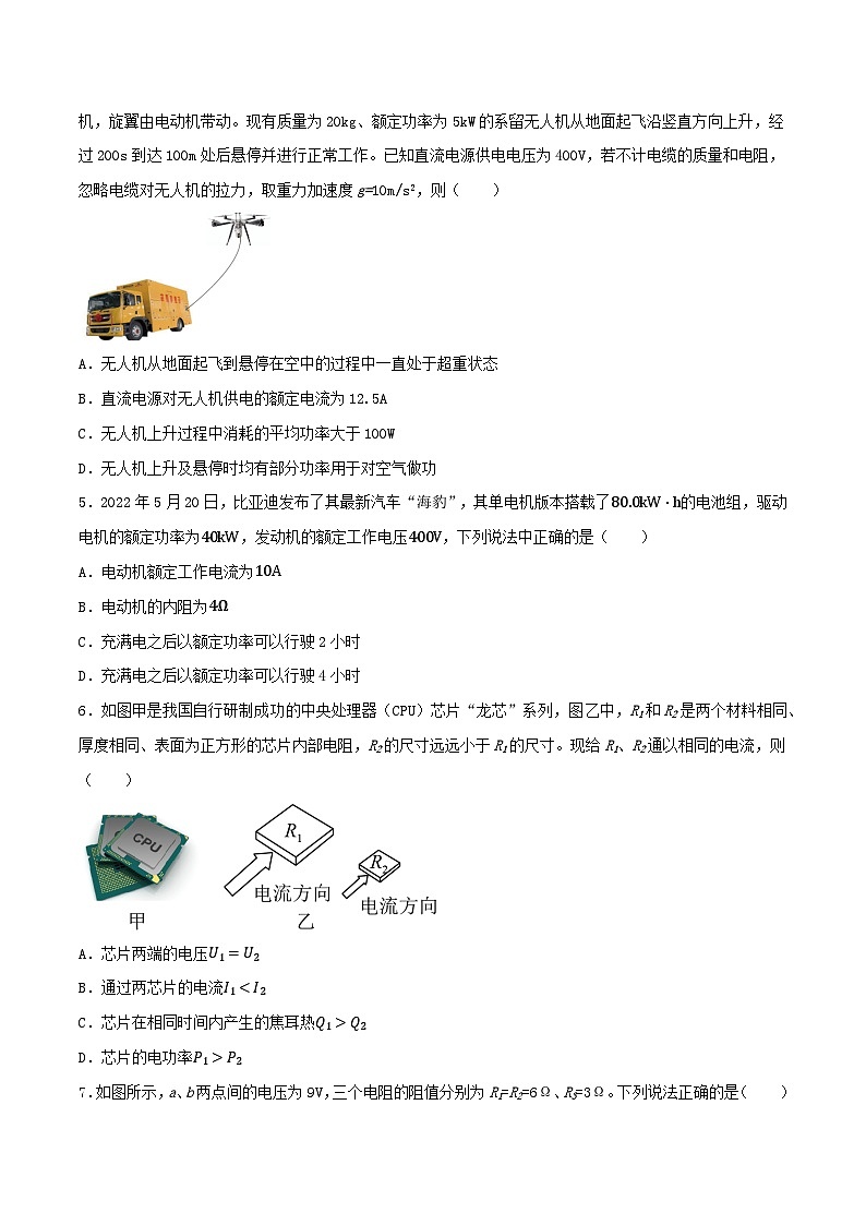 高考物理一轮复习重难点逐个突破专题59焦耳定律电功电功率电热热功率纯电阻电路和非纯电阻电路(原卷版+解析)第3页
