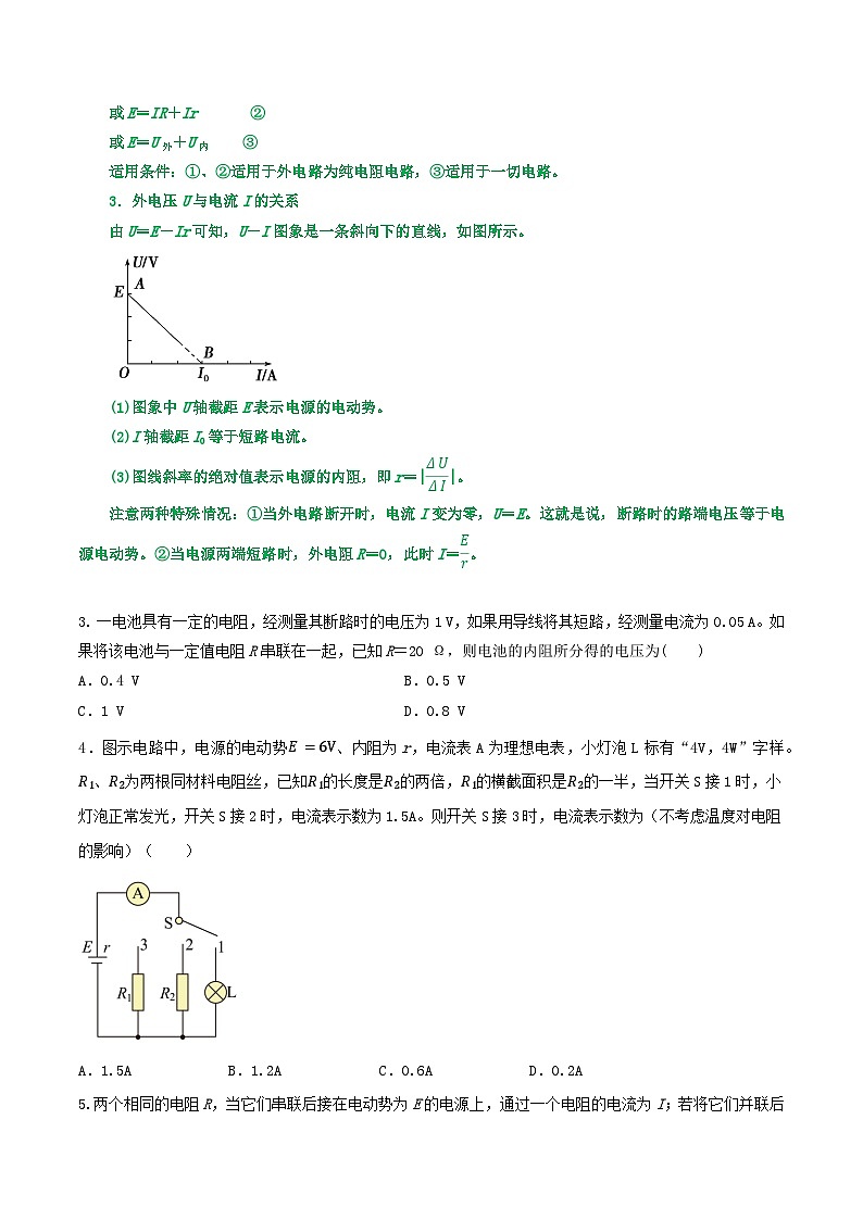 高考物理一轮复习重难点逐个突破专题60电动势闭合电路欧姆定律闭合电路的功率和效率电源的U－I图象与定值电阻的U－I图象(原卷版+解析)02