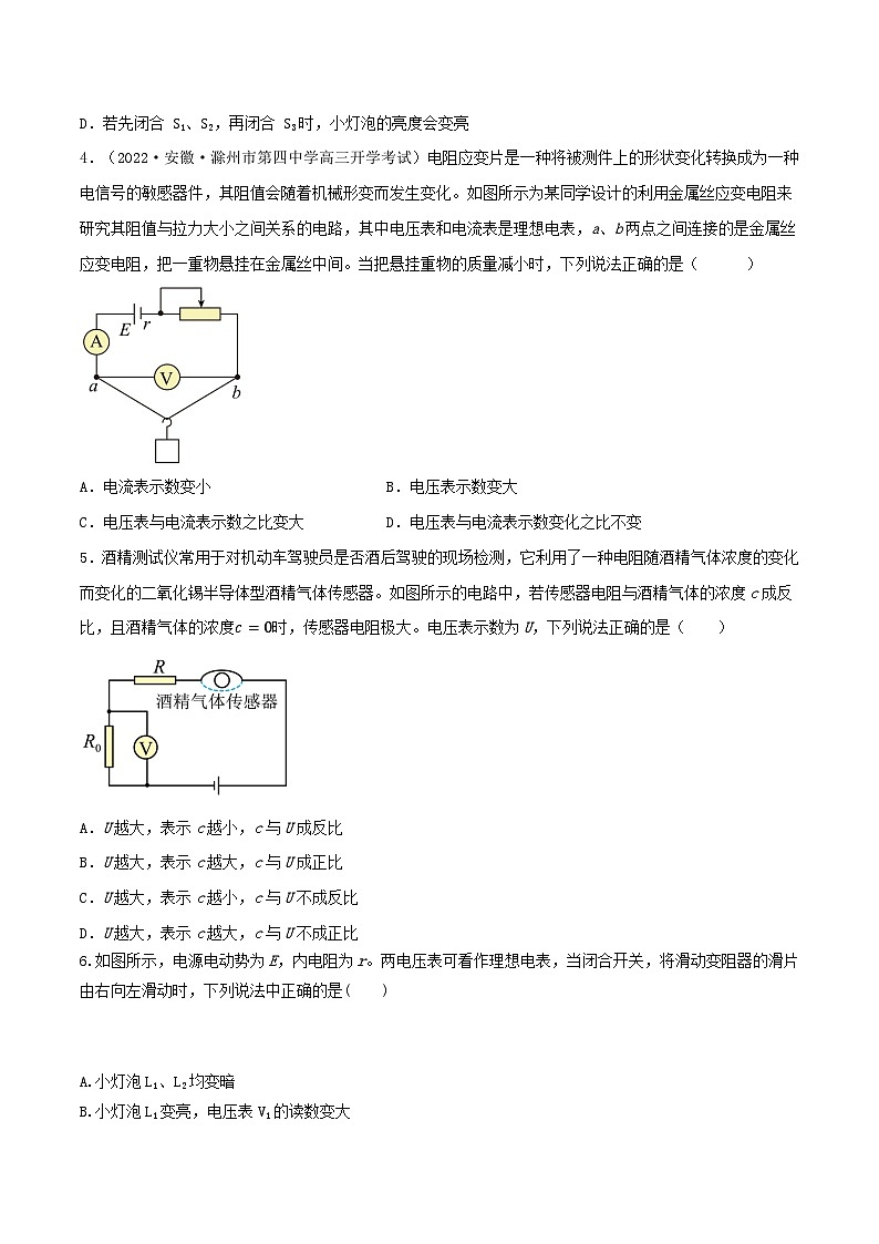 高考物理一轮复习重难点逐个突破专题61闭合电路的动态分析含容电路的分析电路故障分析(原卷版+解析)第3页