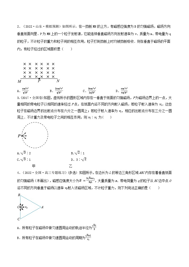 高考物理一轮复习重难点逐个突破专题71旋转圆模型放缩圆模型平移圆模型(原卷版+解析)03