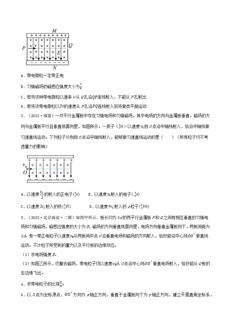 高考物理一轮复习重难点逐个突破专题72速度选择器质谱仪回旋加速器磁流体发电机电磁流量计霍尔效应(原卷版+解析)02
