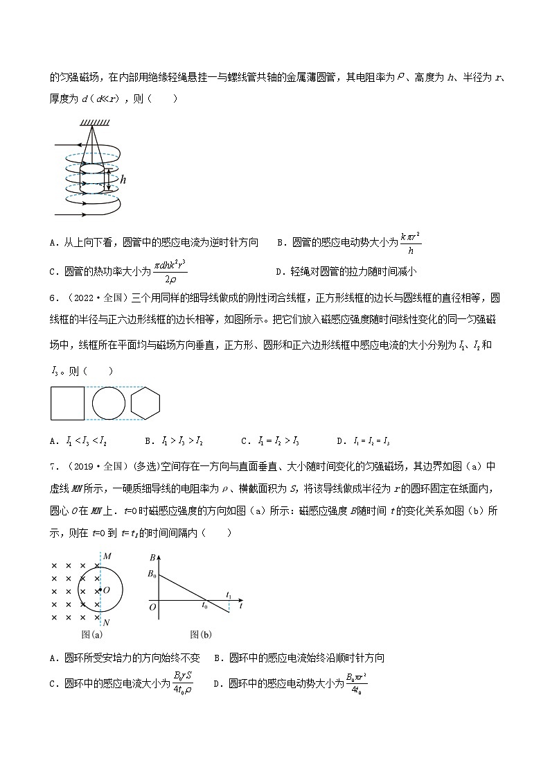高考物理一轮复习重难点逐个突破专题76感生电动势和平动、转动切割磁感线产生的动生电动势(原卷版+解析)第3页