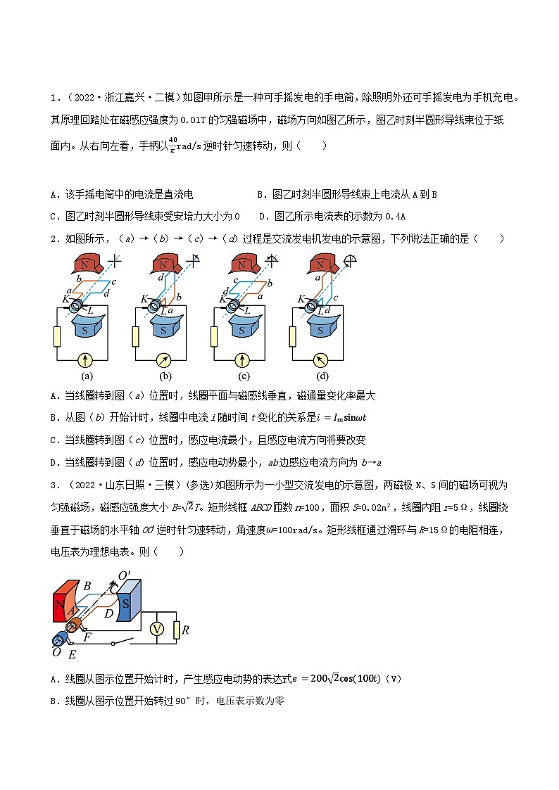 高考物理一轮复习重难点逐个突破专题82正弦式交变电流的产生和变化规律交变电流的“四值”(原卷版+解析)第3页