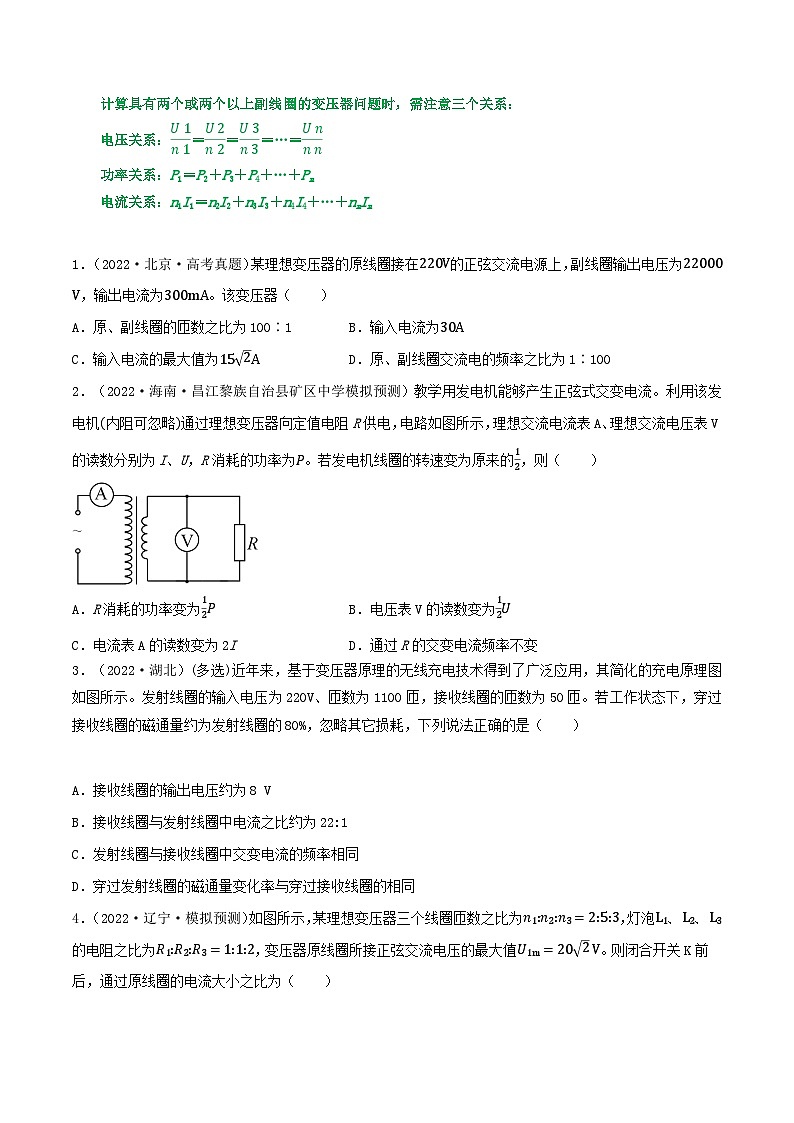 高考物理一轮复习重难点逐个突破专题83变压器远距离输电七大考点(原卷版+解析)第2页