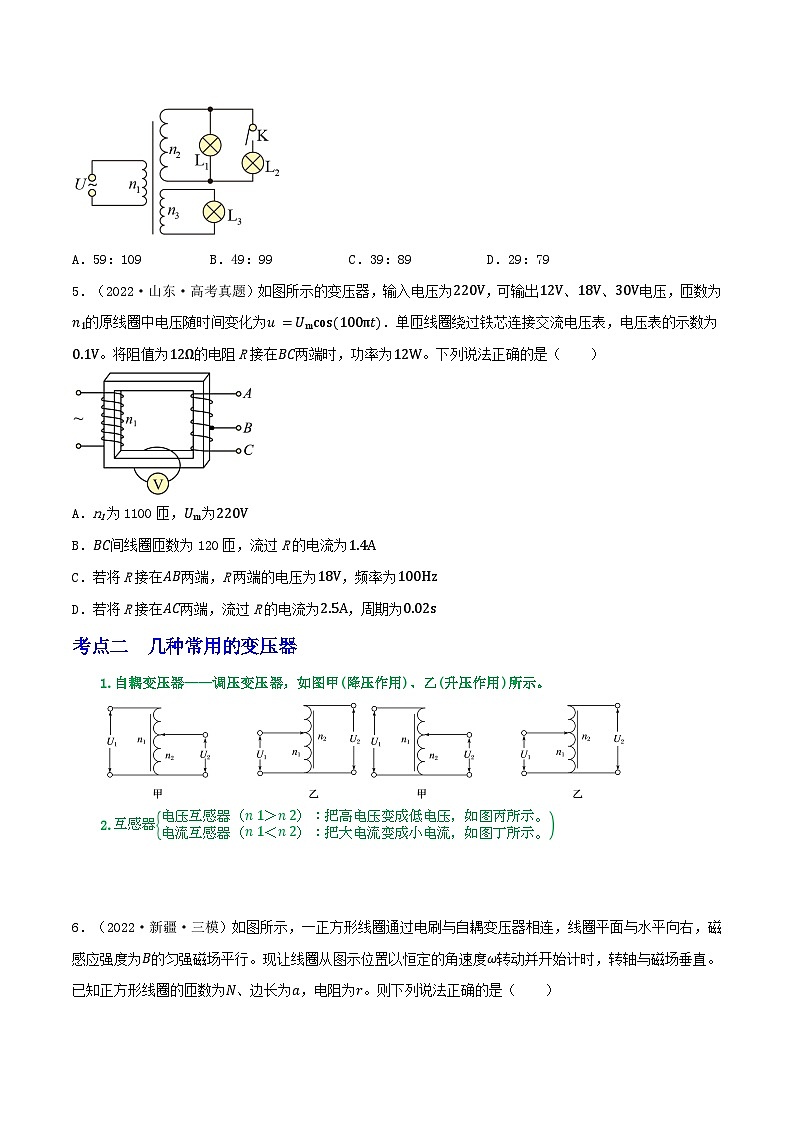 高考物理一轮复习重难点逐个突破专题83变压器远距离输电七大考点(原卷版+解析)第3页