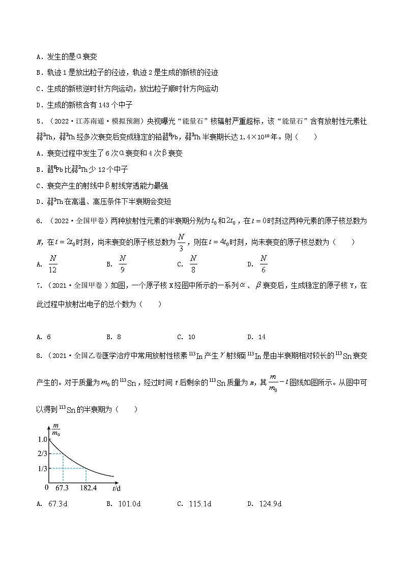 高考物理一轮复习重难点逐个突破专题85原子的核式结构原子核的衰变及半衰期氢原子光谱玻尔理论　核反应与核能的计算(原卷版+解析)第3页