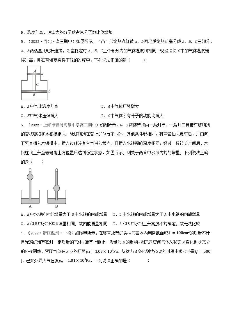 高考物理一轮复习重难点逐个突破专题90热力学第一定律热力学第二定律热力学定律与气体实验定律的综合应用(原卷版+解析)03