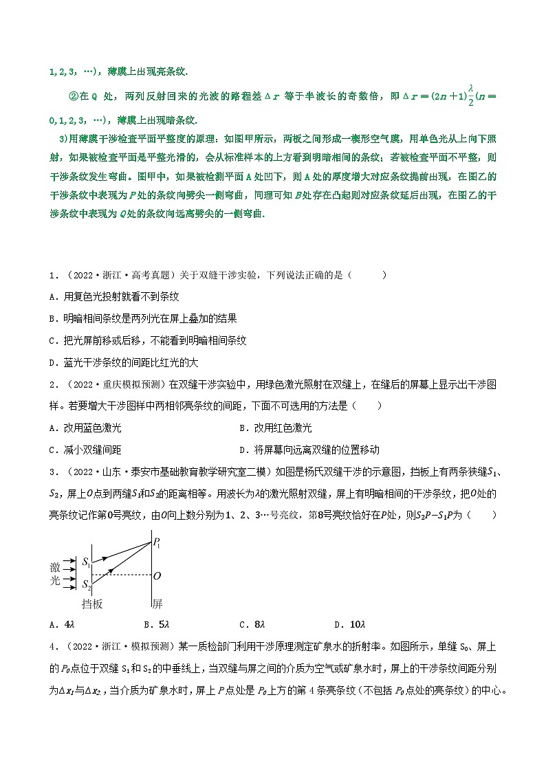 高考物理一轮复习重难点逐个突破专题94光的干涉、衍射和偏振(原卷版+解析)第2页