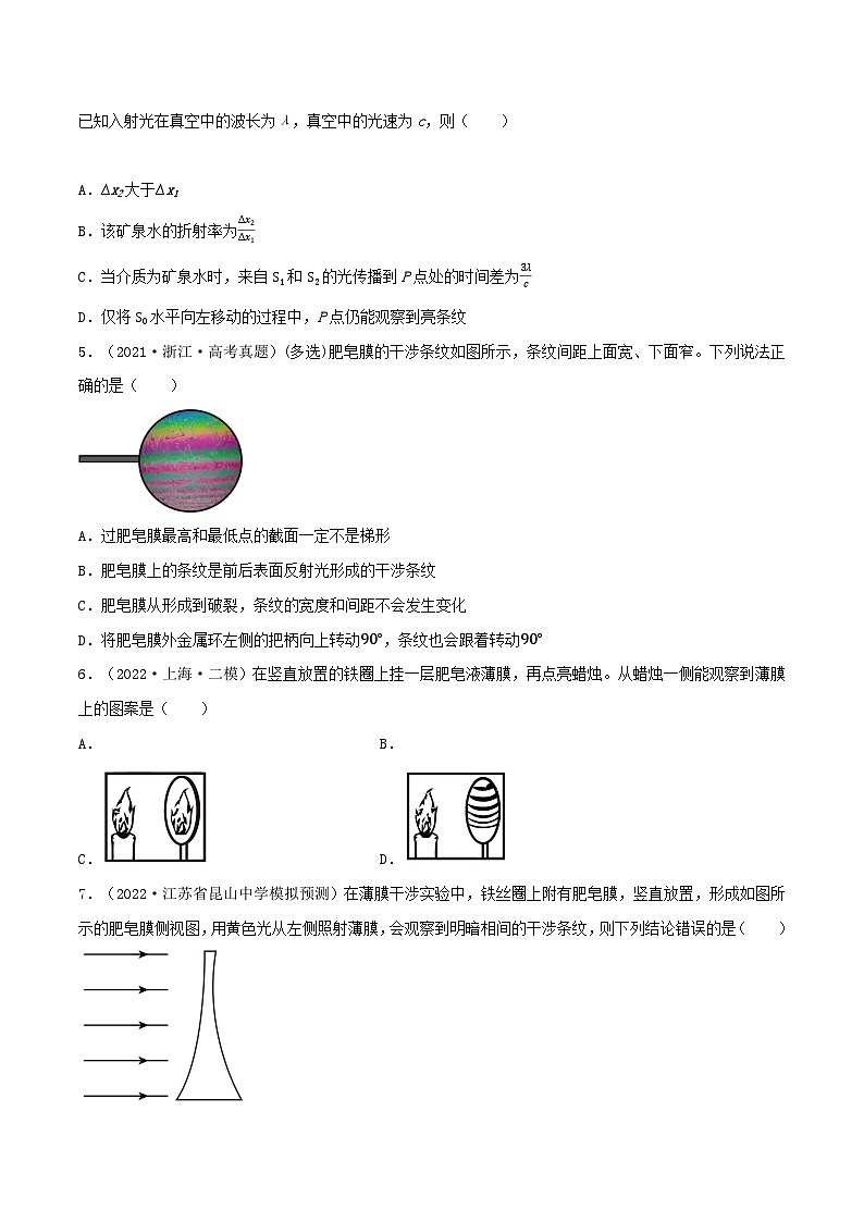 高考物理一轮复习重难点逐个突破专题94光的干涉、衍射和偏振(原卷版+解析)第3页