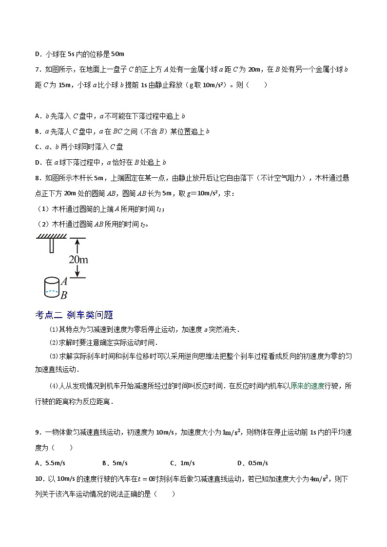 高考物理一轮复习重难点逐个突破专题02匀变速直线运动的规律及应用(原卷版+解析)第3页