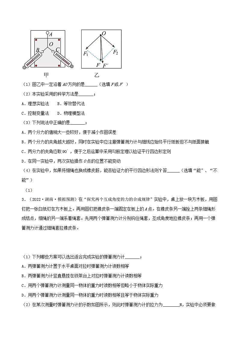 高考物理一轮复习重难点逐个突破专题14探究两个互成角度的力的合成规律(原卷版+解析)03