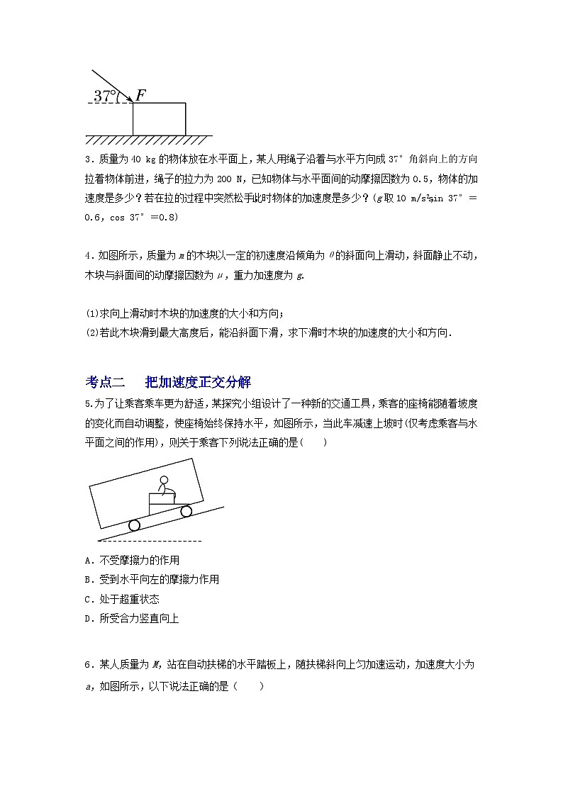 高考物理一轮复习重难点逐个突破专题16牛顿第二定律中的正交分解(原卷版+解析)02
