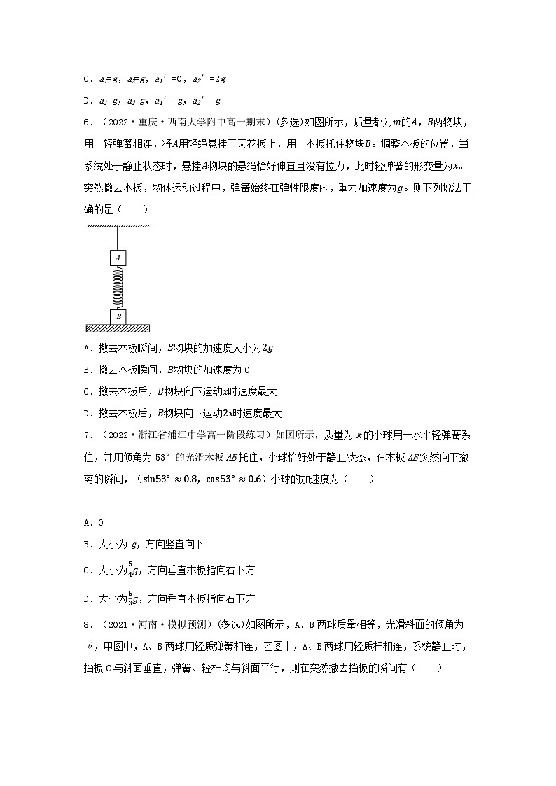 高考物理一轮复习重难点逐个突破专题17牛顿第二定律的瞬时性(原卷版+解析)03