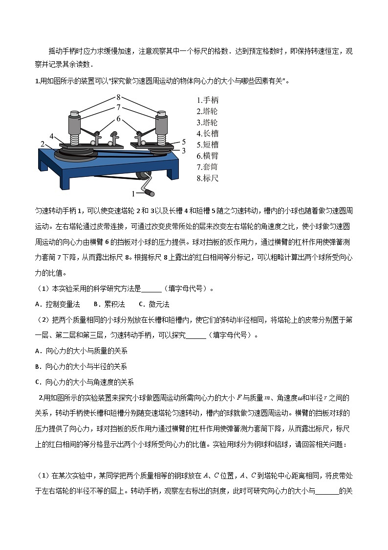 高考物理一轮复习重难点逐个突破专题29实验：探究向心力大小与半径、角速度、质量的关系(原卷版+解析)02
