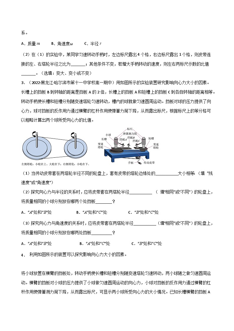 高考物理一轮复习重难点逐个突破专题29实验：探究向心力大小与半径、角速度、质量的关系(原卷版+解析)03