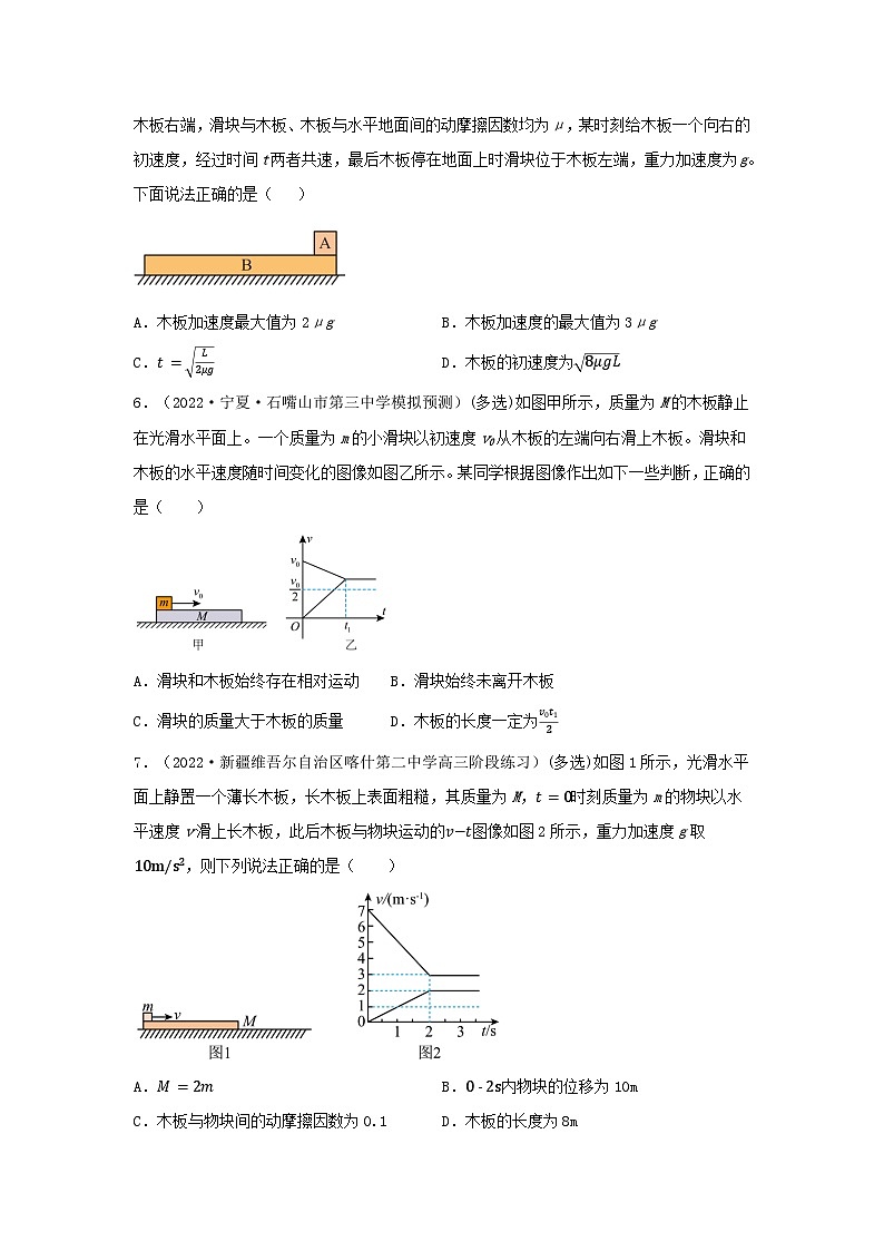 高考物理一轮复习重难点逐个突破专题21板块模型动力学分析(原卷版+解析)03
