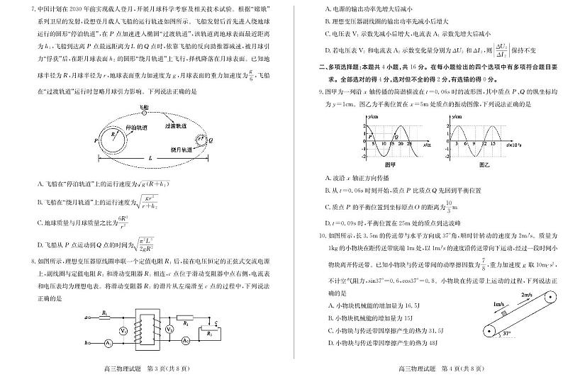 山东省德州市“优高联盟”2023-2024学年高三2月诊断性检测试题物理试卷（PDF版附答案）02