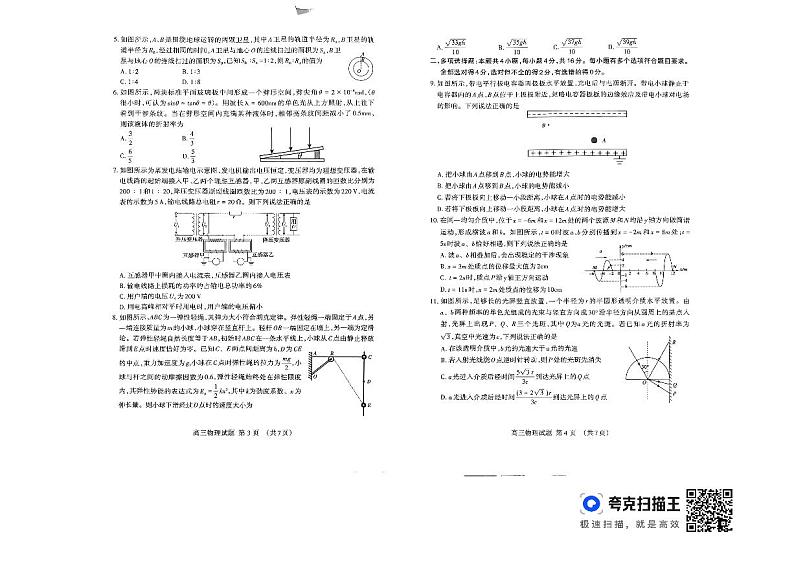 山东省泰安市2024届高三下学期3月一轮检测（泰安一模）物理试卷（PDF版附答案）02