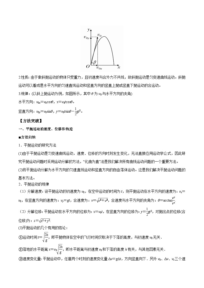 人教版2019必修第二册高一物理同步练习5.4抛体运动的规律(原卷版+解析)第2页