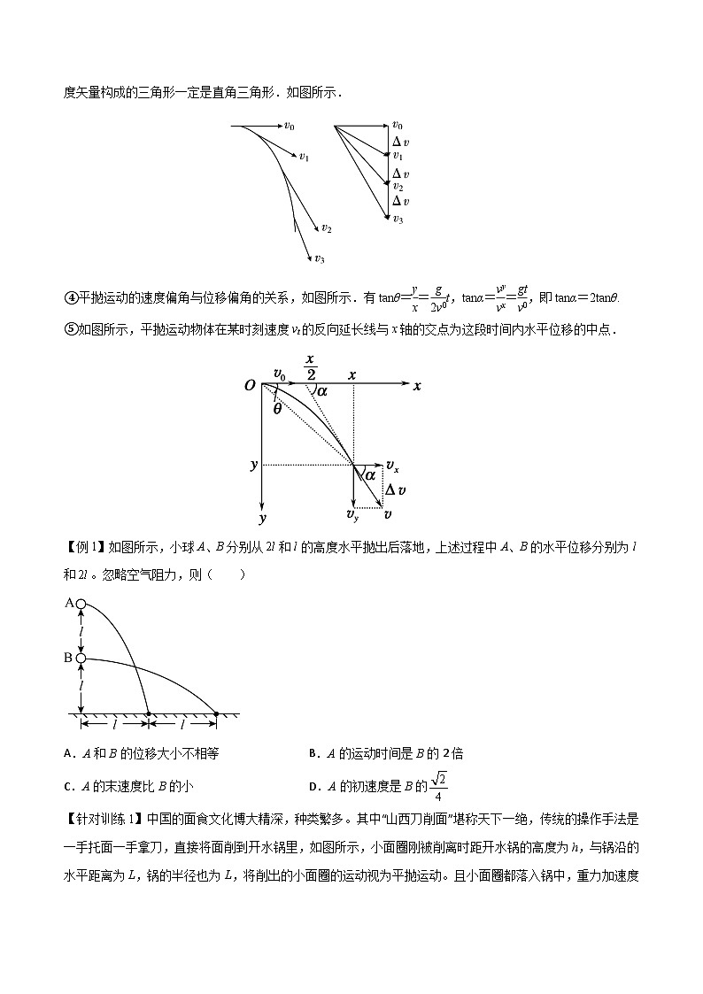 人教版2019必修第二册高一物理同步练习5.4抛体运动的规律(原卷版+解析)第3页