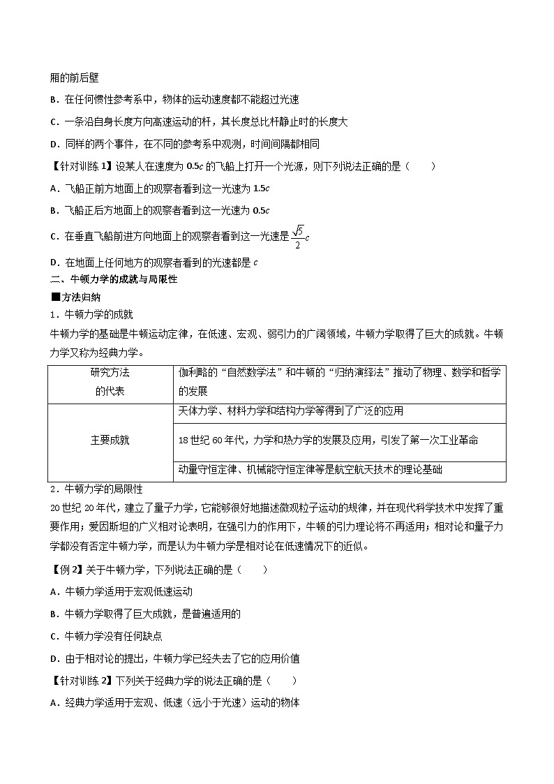 人教版2019必修第二册高一物理同步练习7.5相对论时空观与牛顿力学的局限性(原卷版+解析)第2页