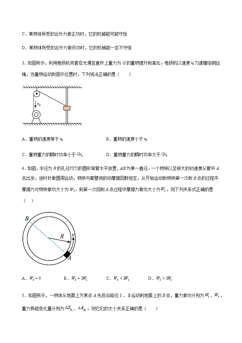 人教版2019必修第二册高一物理同步练习第八章机械能守恒定律单元检测卷(原卷版+解析)第2页