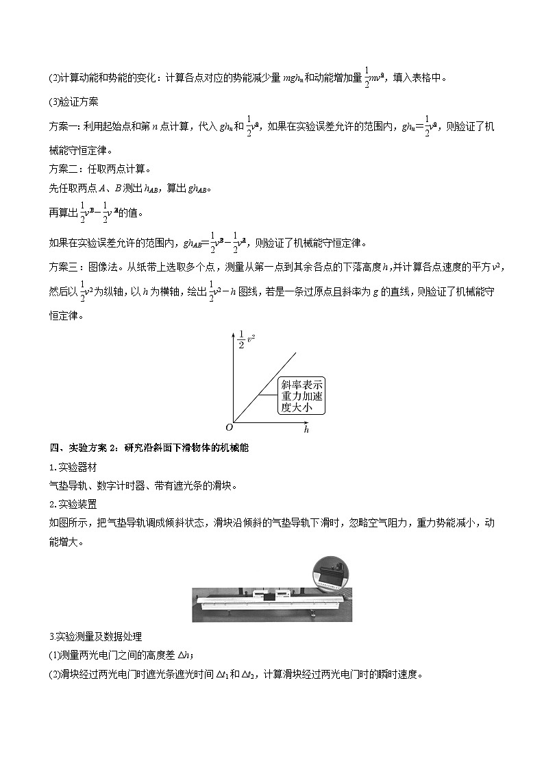 人教版2019必修第二册高一物理同步练习8.5实验：验证机械能守恒定律(原卷版+解析)02