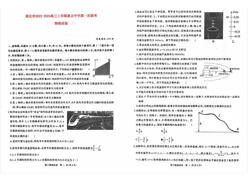 湖北省2023_2024高三物理上学期11月第一次部分中学联考试题pdf第1页