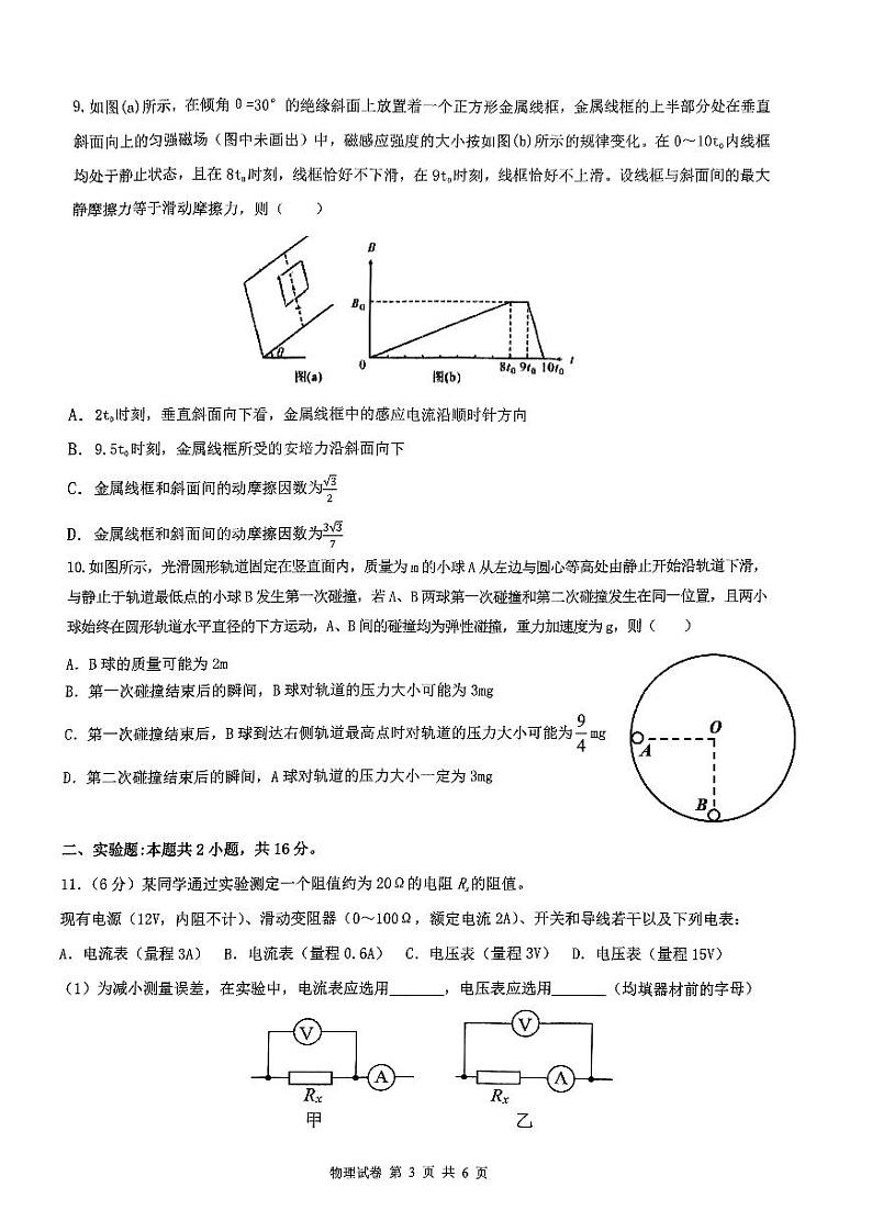 湖北省六校2023_2024高三物理上学期11月联考试题pdf03