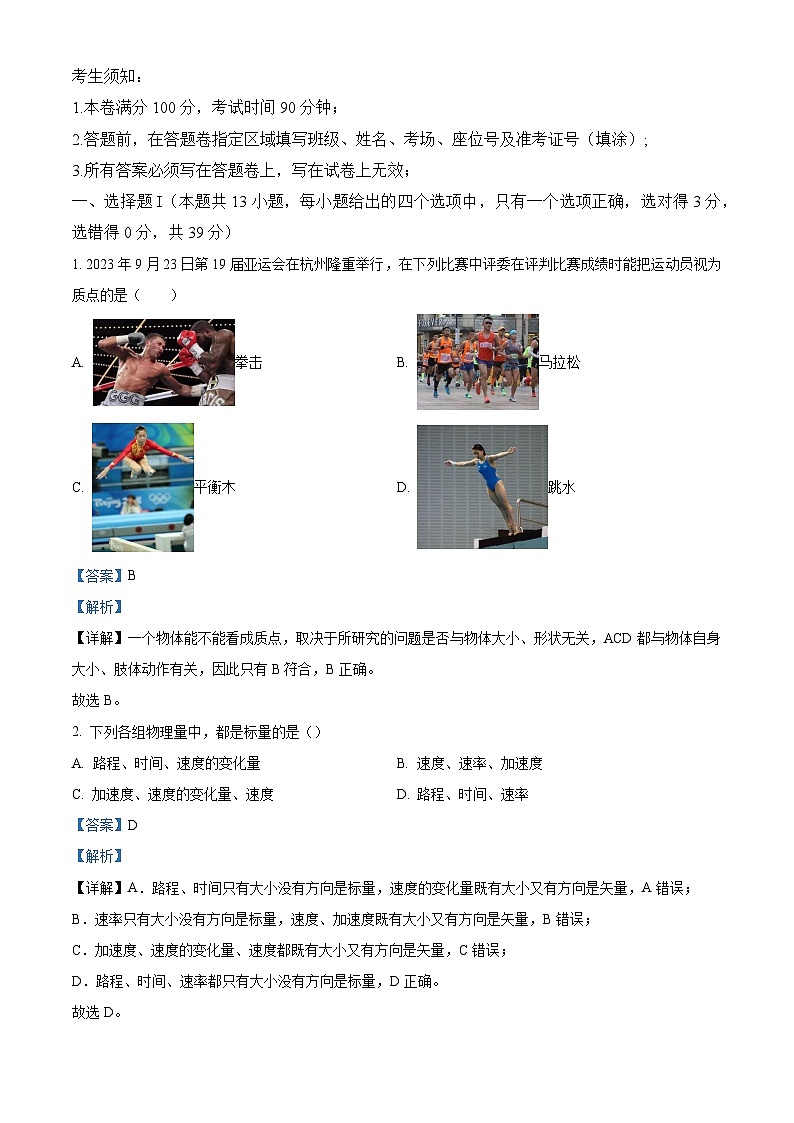 浙江省杭州市四校联考2023_2024学年高一物理上学期10月月考试题含解析01