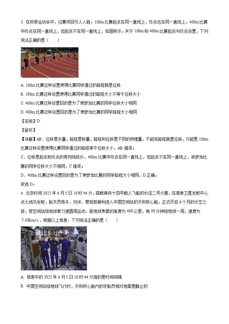 浙江省杭州市四校联考2023_2024学年高一物理上学期10月月考试题含解析02