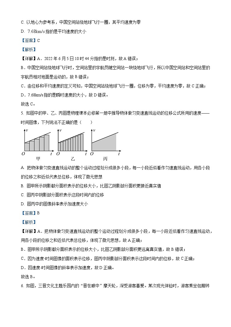 浙江省杭州市四校联考2023_2024学年高一物理上学期10月月考试题含解析03