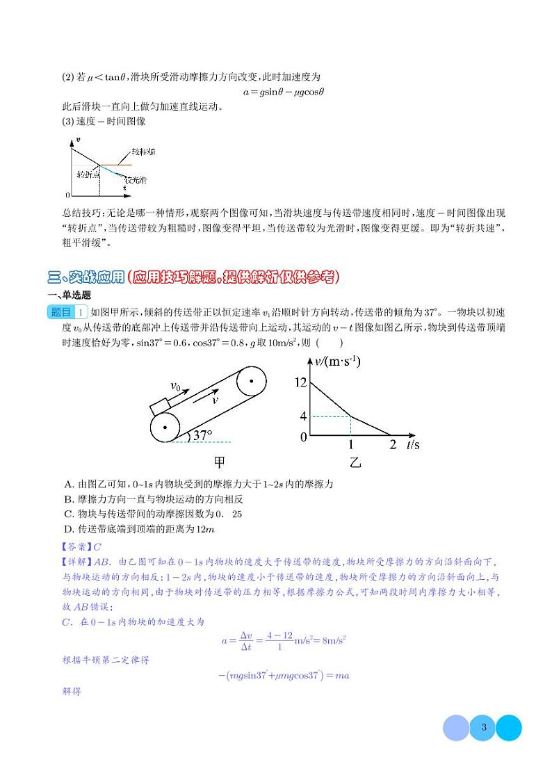秒解倾斜传送带图像问题（解析版）第3页