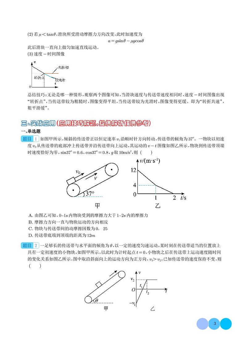 秒解倾斜传送带图像问题（学生版）第3页