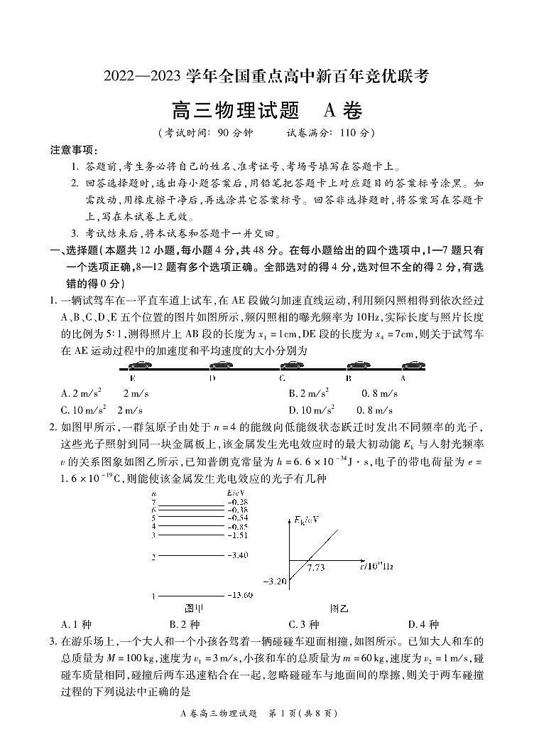 高三物理试题第1页