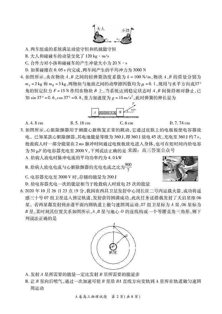 高三物理试题第2页