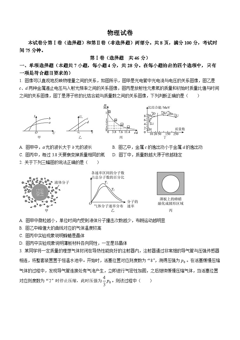 2024届河北省部分高中高三下学期一模物理试题01