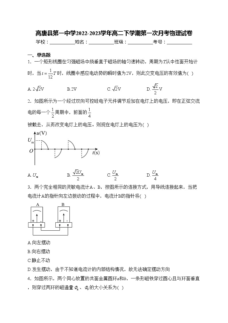 高唐县第一中学2022-2023学年高二下学期第一次月考物理试卷(含答案)第1页