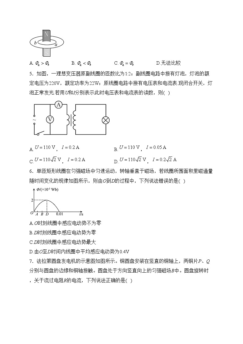 高唐县第一中学2022-2023学年高二下学期第一次月考物理试卷(含答案)第2页