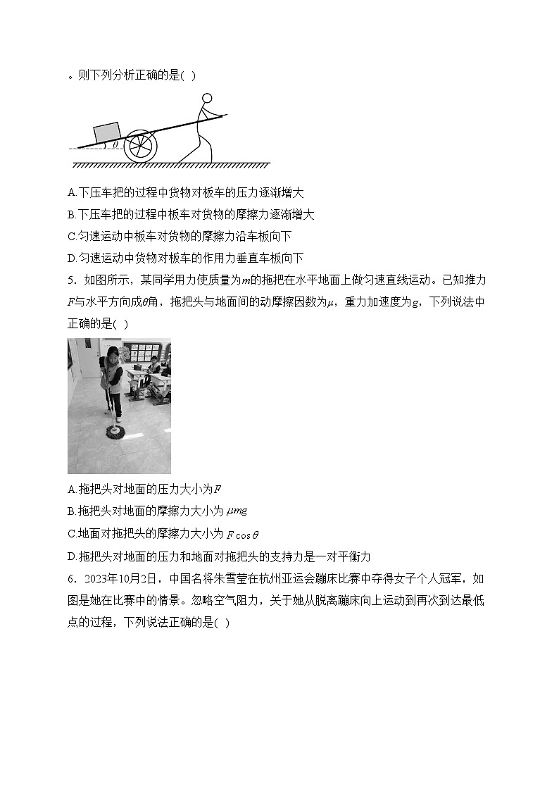 山东省菏泽市2023-2024学年高一上学期期末测试物理试卷(含答案)02